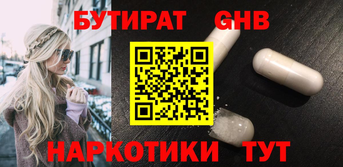 Кстово  БУТИРАТ  Вход с VPN  БУТИРАТ GHB 