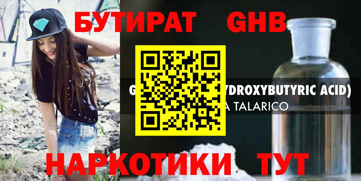 БУТИРАТ бутандиол Кстово