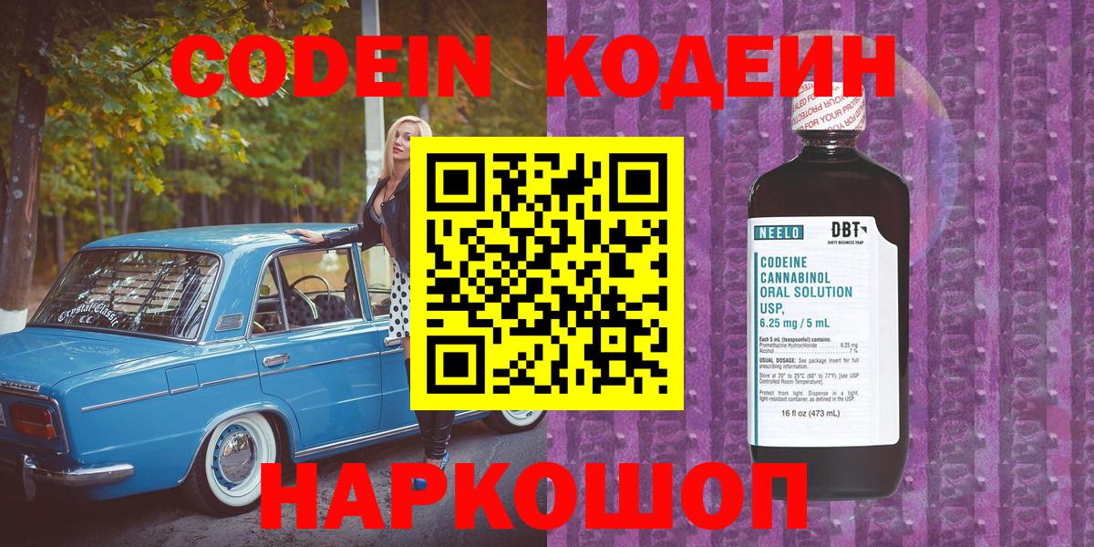 Codein Purple Drank Кстово